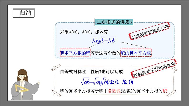 沪科版数学八年级下册16.2《二次根式的运算》( 第1课时)课件第8页