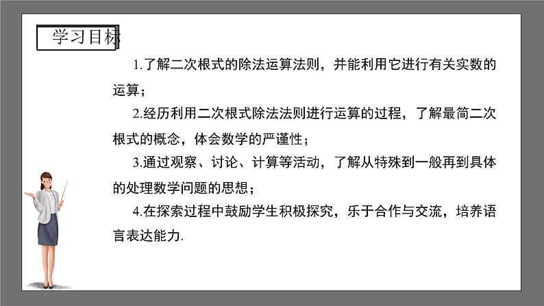 沪科版数学八年级下册16.2《二次根式的运算》( 第2课时)课件+教案02