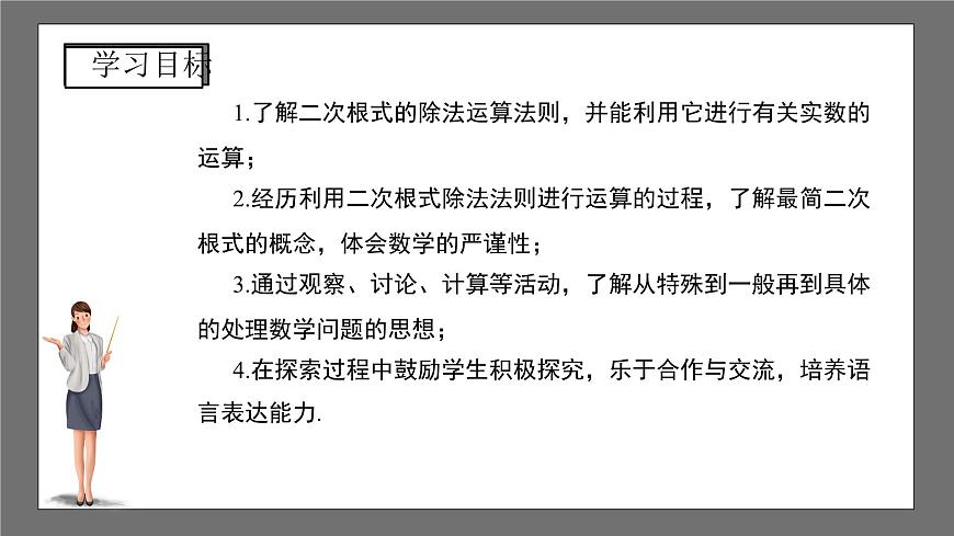 滬科版數(shù)學八年級下冊16.2《二次根式的運算》( 第2課時)課件第2頁