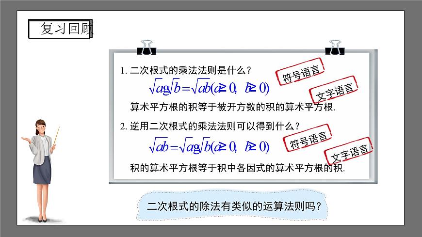 滬科版數(shù)學八年級下冊16.2《二次根式的運算》( 第2課時)課件第3頁