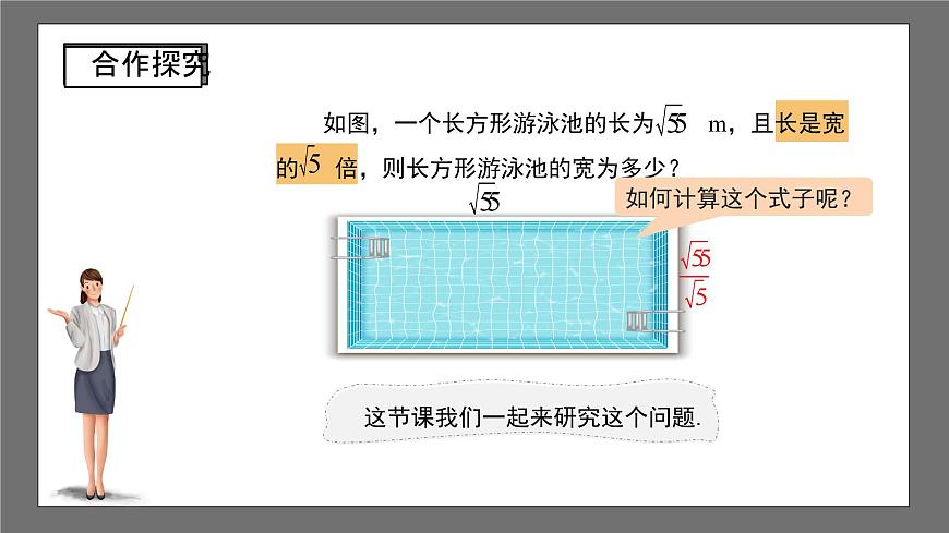 滬科版數(shù)學八年級下冊16.2《二次根式的運算》( 第2課時)課件第4頁