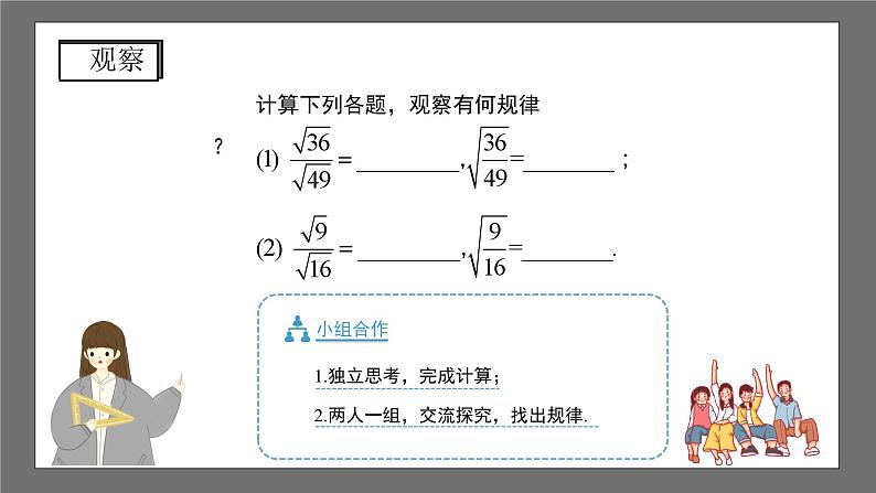 沪科版数学八年级下册16.2《二次根式的运算》( 第2课时)课件+教案05