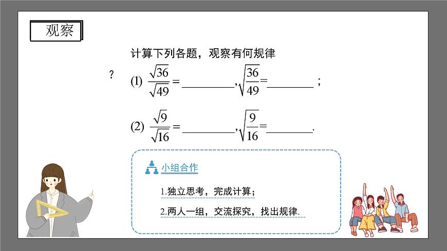 滬科版數(shù)學八年級下冊16.2《二次根式的運算》( 第2課時)課件第5頁