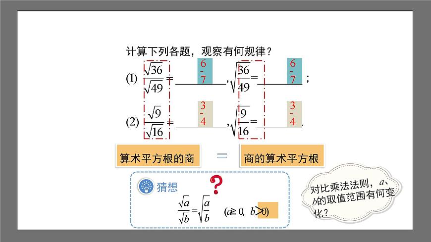 滬科版數(shù)學八年級下冊16.2《二次根式的運算》( 第2課時)課件第6頁