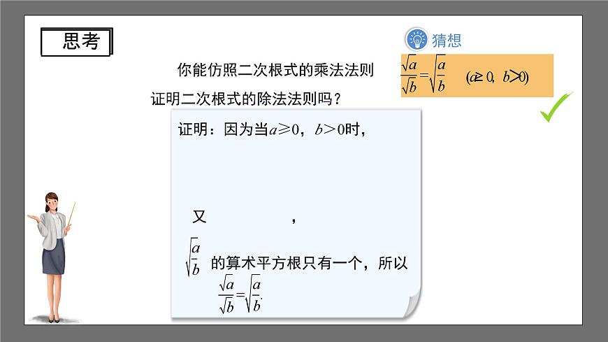 滬科版數(shù)學八年級下冊16.2《二次根式的運算》( 第2課時)課件第7頁