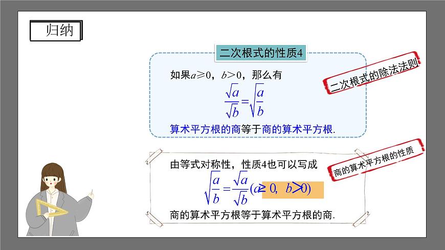 滬科版數(shù)學八年級下冊16.2《二次根式的運算》( 第2課時)課件第8頁