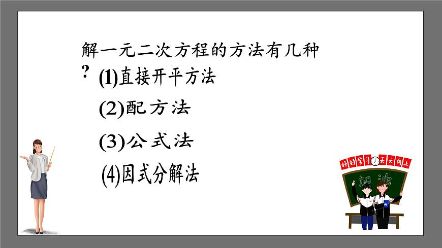 滬科版數(shù)學(xué)八年級(jí)下冊 17.1《 一元二次方程》課件第6頁