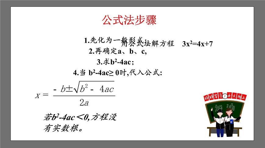 滬科版數(shù)學(xué)八年級(jí)下冊 17.1《 一元二次方程》課件第8頁