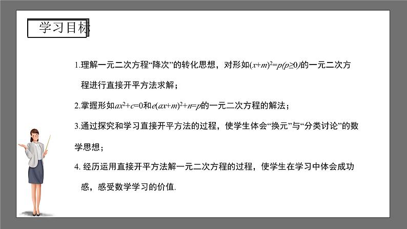 沪科版数学八年级下册17.2《配方法》( 第1课时) 课件 第2页