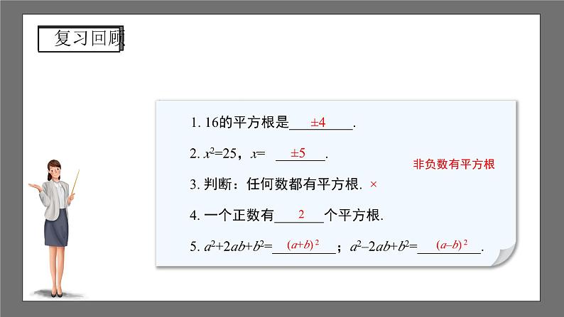 沪科版数学八年级下册17.2《配方法》( 第1课时) 课件 第3页