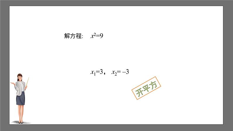 沪科版数学八年级下册17.2《配方法》( 第1课时) 课件 第4页