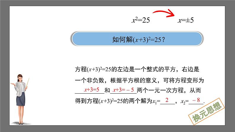 沪科版数学八年级下册17.2《配方法》( 第1课时) 课件 第6页