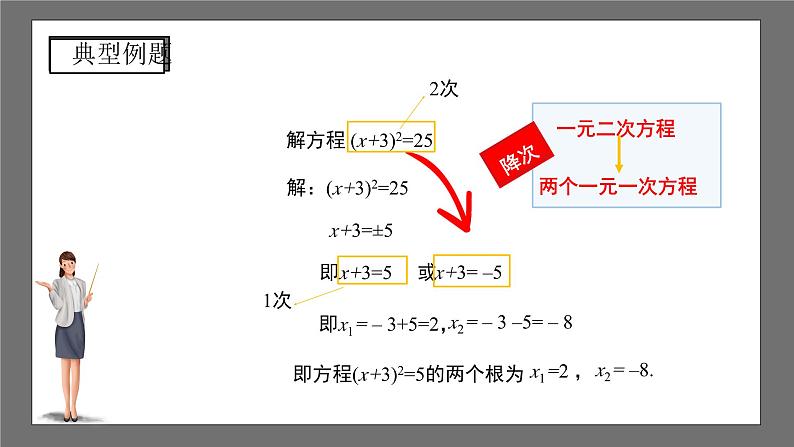 沪科版数学八年级下册17.2《配方法》( 第1课时) 课件 第7页