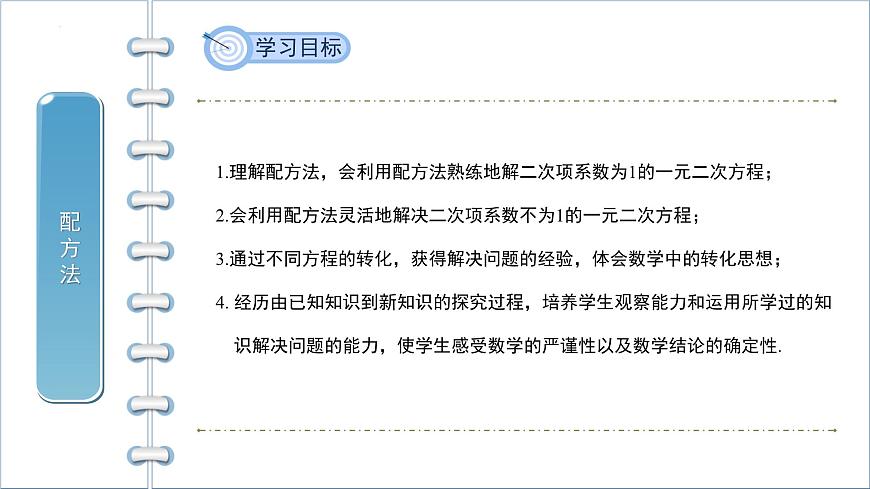 滬科版數(shù)學(xué)八年級(jí)下冊(cè)17.2《配方法》（ 第2課時(shí)）　課件第2頁