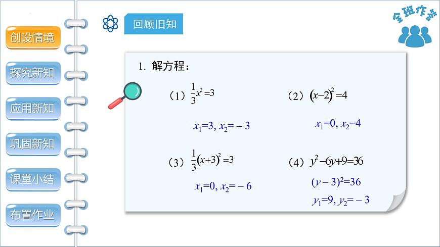 滬科版數(shù)學(xué)八年級(jí)下冊(cè)17.2《配方法》（ 第2課時(shí)）　課件第3頁