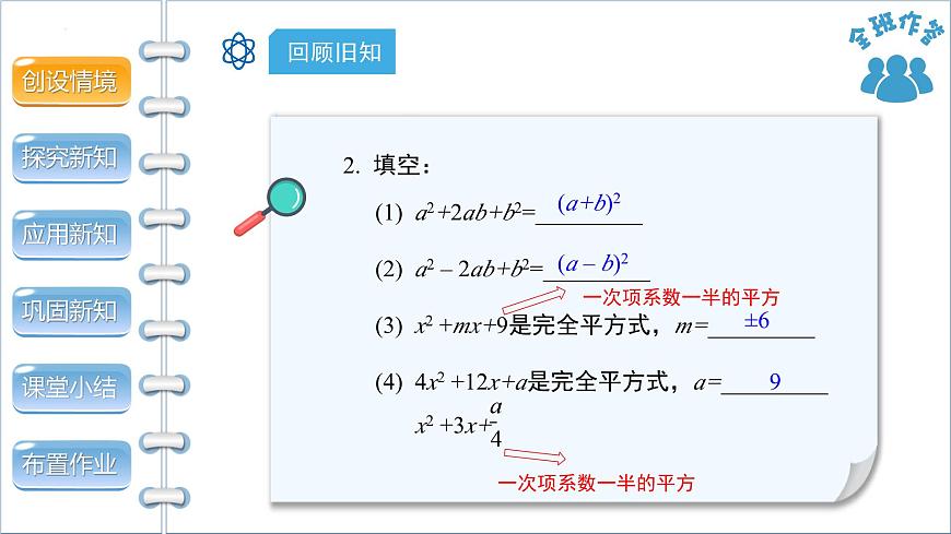 滬科版數(shù)學(xué)八年級(jí)下冊(cè)17.2《配方法》（ 第2課時(shí)）　課件第4頁