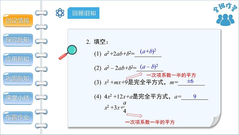 沪科版数学八年级下册17.2《配方法》( 第2课时) 课件04