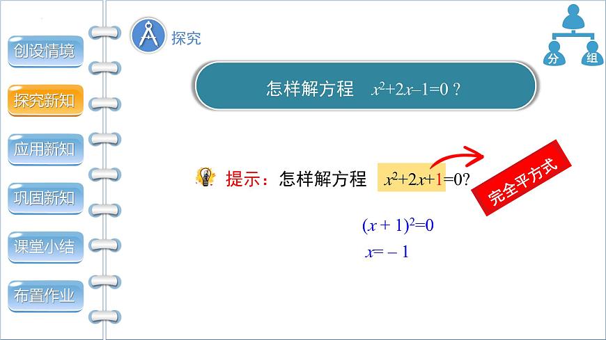 滬科版數(shù)學(xué)八年級(jí)下冊(cè)17.2《配方法》（ 第2課時(shí)）　課件第5頁