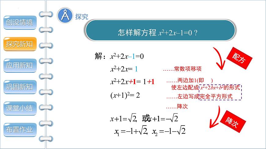 滬科版數(shù)學(xué)八年級(jí)下冊(cè)17.2《配方法》（ 第2課時(shí)）　課件第6頁