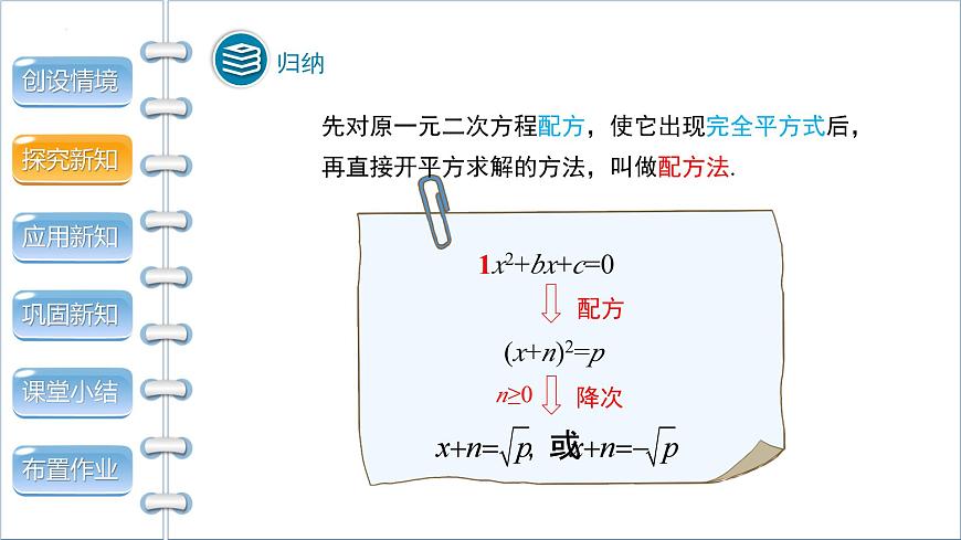 滬科版數(shù)學(xué)八年級(jí)下冊(cè)17.2《配方法》（ 第2課時(shí)）　課件第7頁