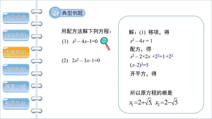 滬科版數(shù)學(xué)八年級(jí)下冊(cè)17.2《配方法》（ 第2課時(shí)）　課件第8頁