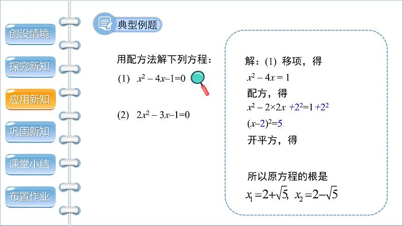 沪科版数学八年级下册17.2《配方法》( 第2课时) 课件08