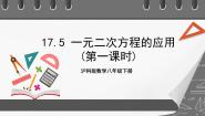 初中数学17.5 一元二次方程的应用一等奖课件ppt