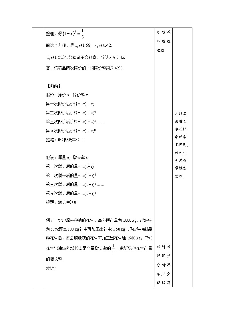 沪科版数学八年级下册17.5《一元二次方程的应用》(第2课时)课件+教案03
