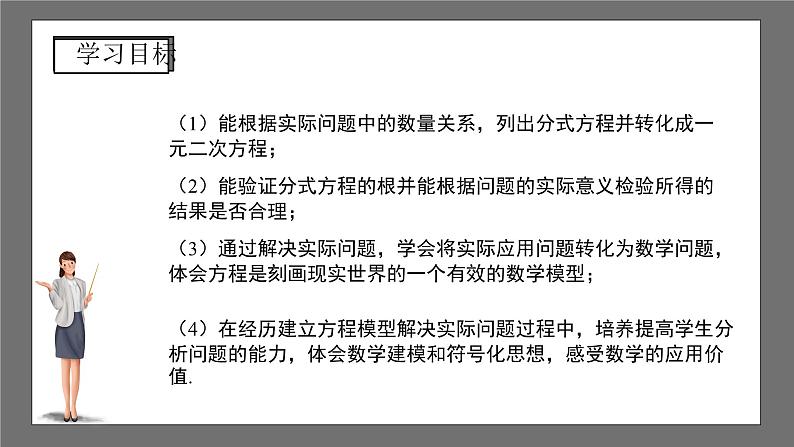 沪科版数学八年级下册17.5《一元二次方程的应用》(第3课时)课件+教案02