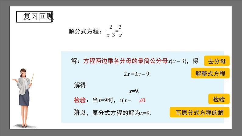 沪科版数学八年级下册17.5《一元二次方程的应用》(第3课时)课件+教案05