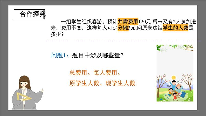 沪科版数学八年级下册17.5《一元二次方程的应用》(第3课时)课件+教案06