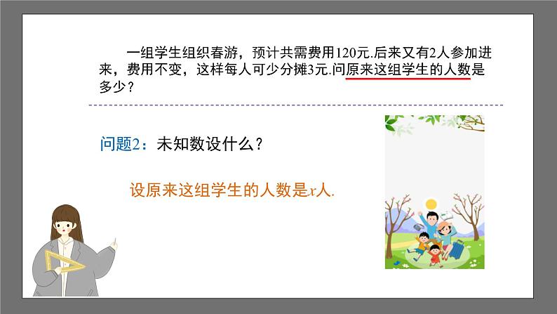 沪科版数学八年级下册17.5《一元二次方程的应用》(第3课时)课件+教案07