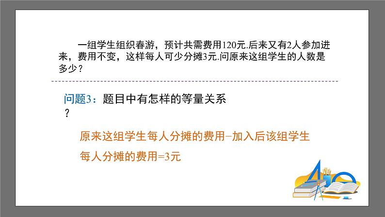 沪科版数学八年级下册17.5《一元二次方程的应用》(第3课时)课件+教案08