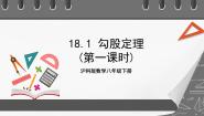 初中数学18.1 勾股定理优质课件ppt