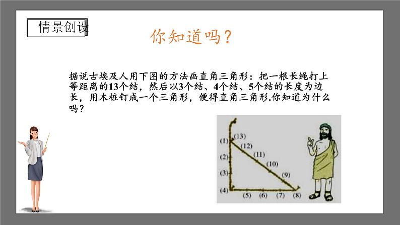 沪科版数学八年级下册 18.2《 勾股定理的逆定理》课件02
