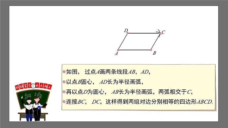 沪科版数学八年级下册19.2《平行四边形的判定》(第1课时)课件第8页