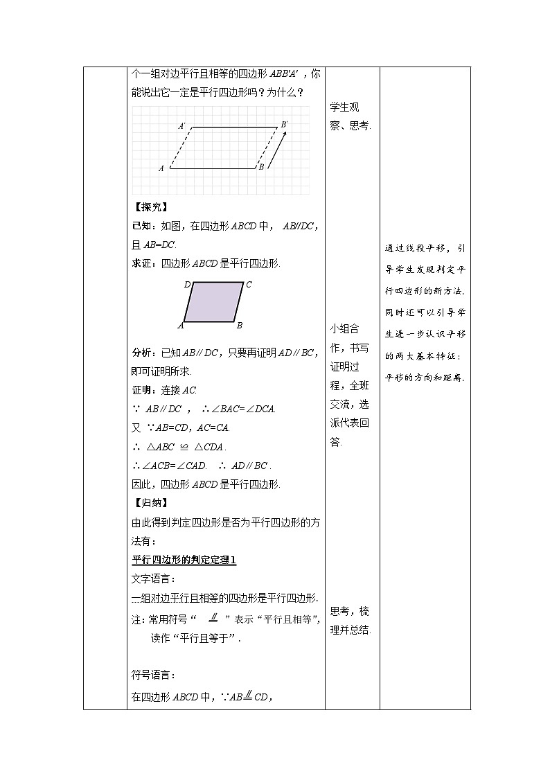 沪科版数学八年级下册19.2《平行四边形的判定》(第1课时)教案第2页