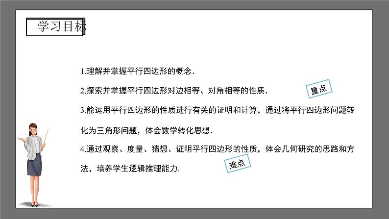 沪科版数学八年级下册19.2《平行四边形的性质 》(第2课时)课件+教案02