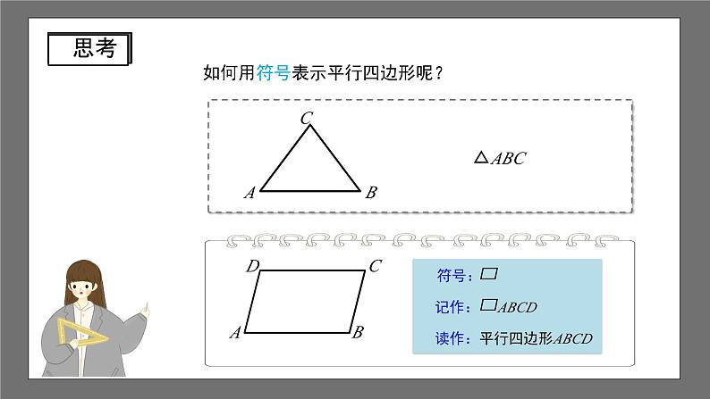 沪科版数学八年级下册19.2《平行四边形的性质 》(第2课时)课件+教案06