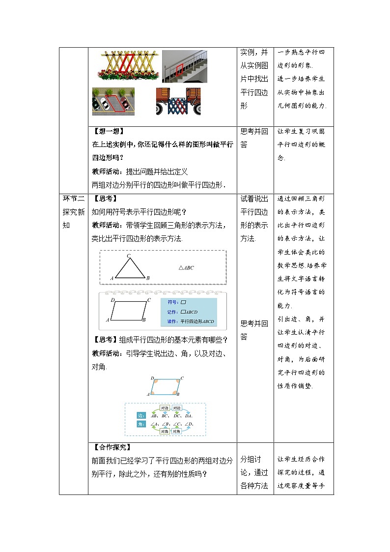 沪科版数学八年级下册19.2《平行四边形的性质 》(第2课时)课件+教案02