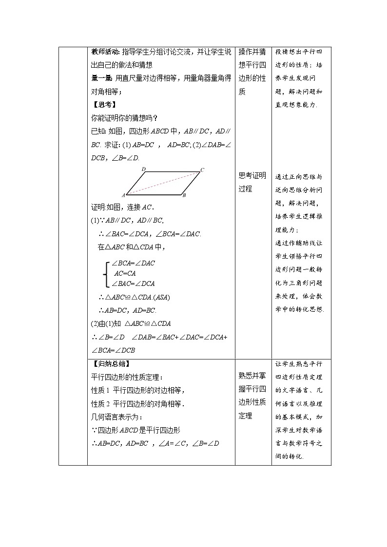沪科版数学八年级下册19.2《平行四边形的性质 》(第2课时)课件+教案03