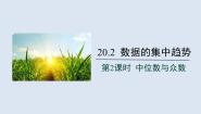 沪科版八年级下册20.2 数据的集中趋势与离散程度优质课件ppt