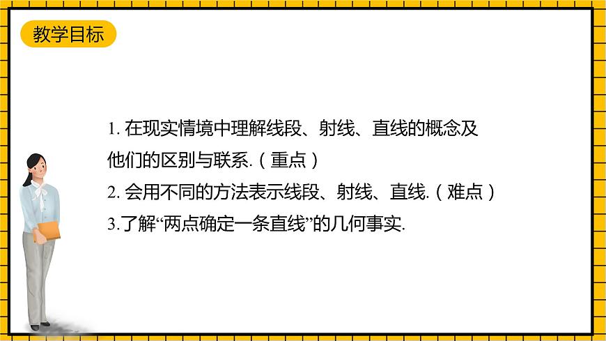 魯教版數(shù)學六年級下冊5.1《線段、射線、直線》  課件第2頁