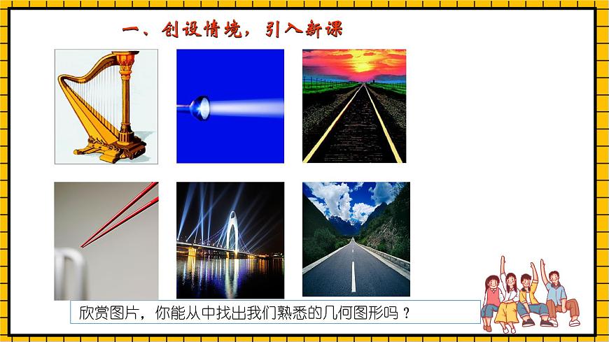 魯教版數(shù)學六年級下冊5.1《線段、射線、直線》  課件第4頁