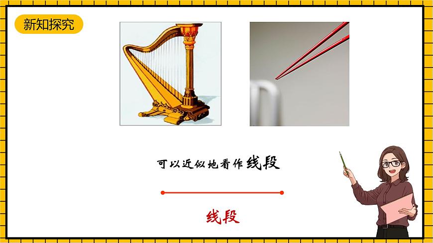 魯教版數(shù)學六年級下冊5.1《線段、射線、直線》  課件第5頁
