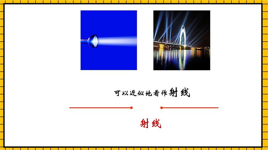 魯教版數(shù)學六年級下冊5.1《線段、射線、直線》  課件第6頁