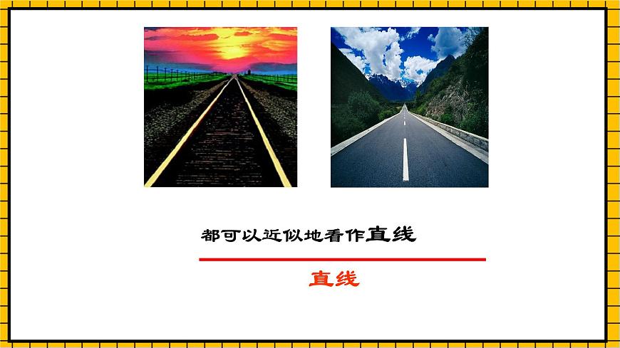 魯教版數(shù)學六年級下冊5.1《線段、射線、直線》  課件第7頁