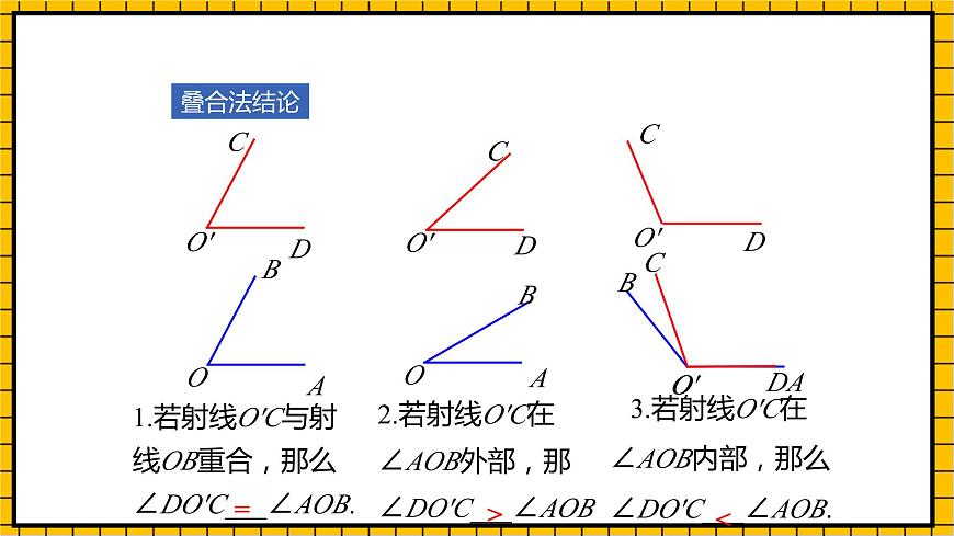 魯教版數(shù)學(xué)六年級(jí)下冊(cè)5.4《角的比較》  課件第5頁