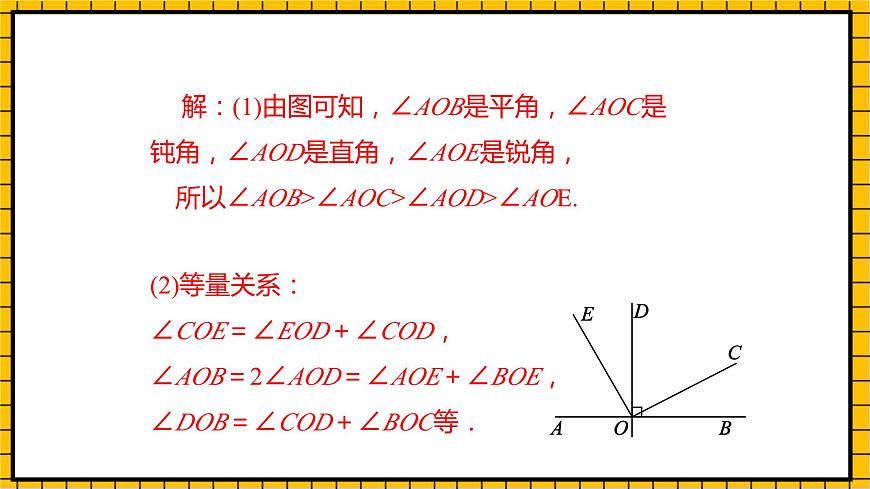 魯教版數(shù)學(xué)六年級(jí)下冊(cè)5.4《角的比較》  課件第8頁