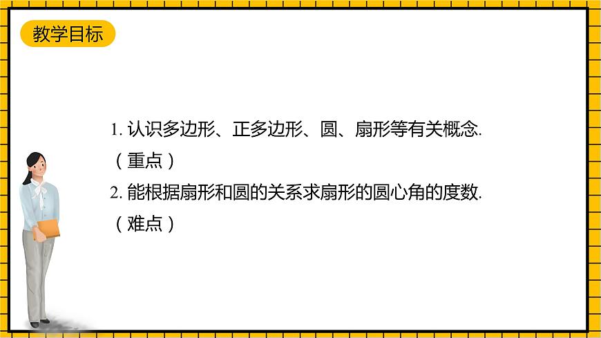 魯教版數(shù)學(xué)六年級(jí)下冊(cè)5.5《多邊形和圓的初步認(rèn)識(shí)》  課件第2頁(yè)